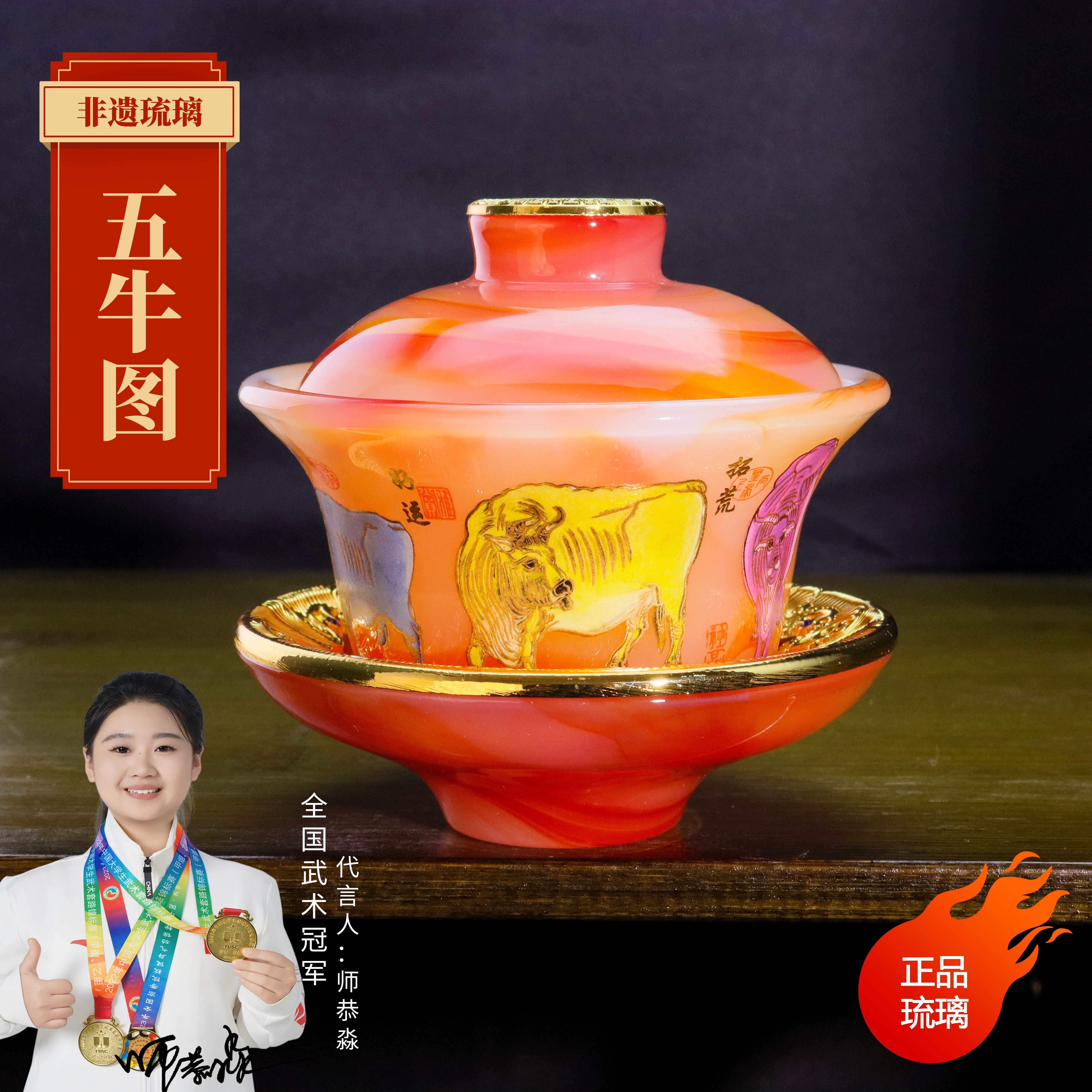 正品《五牛图》金顶玛瑙红琉璃三才盖碗/容150毫升/官方正品/寻玉