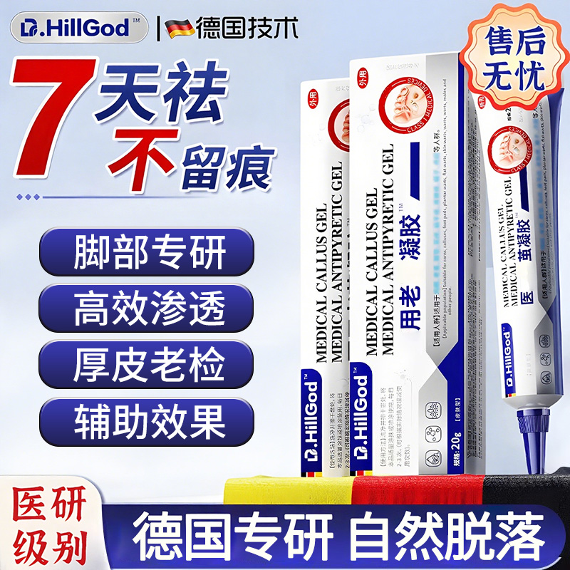 德国老检去除软化剂脚后跟部角质硬皮根专用脚垫手非神器
