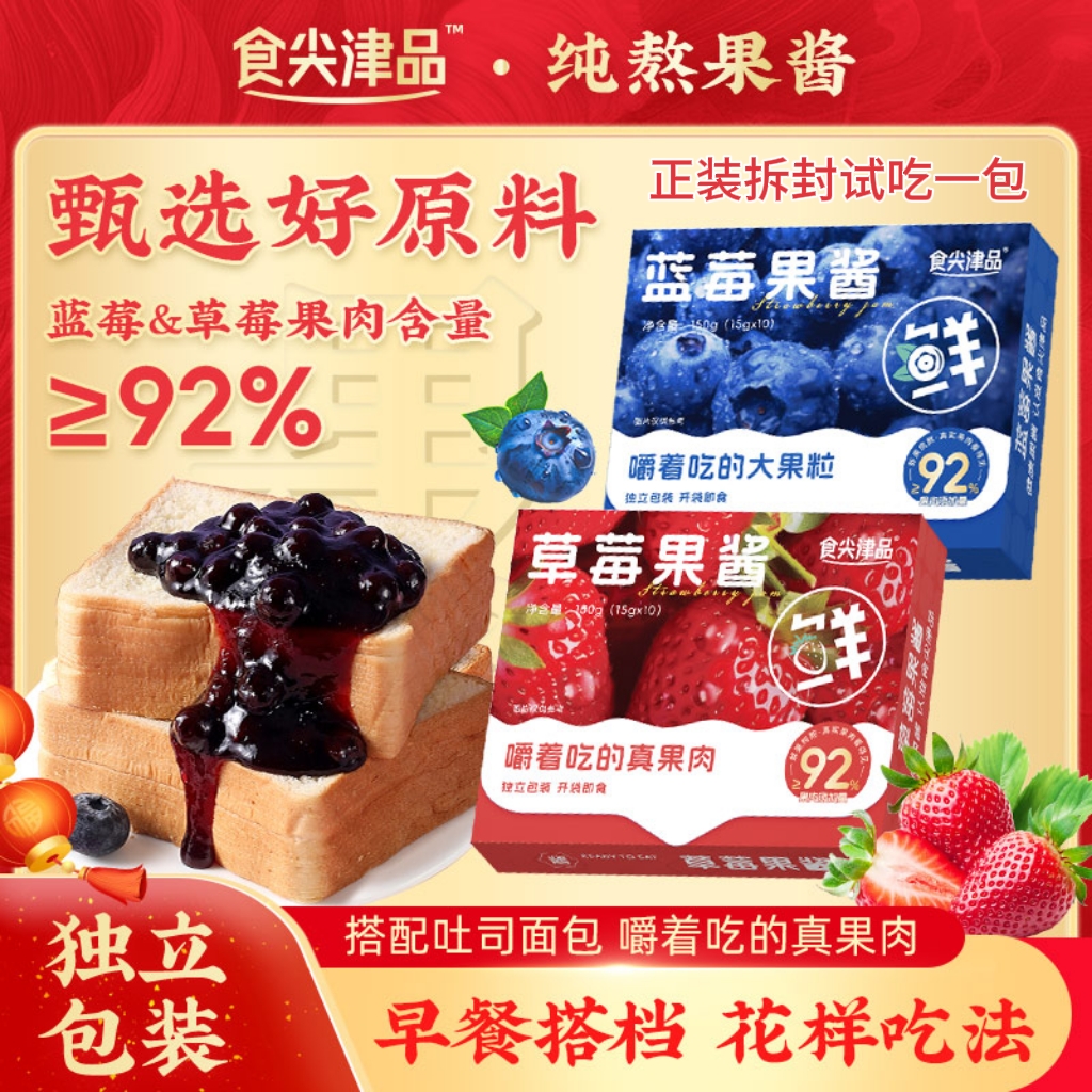 食尖津品蓝莓果酱涂抹烘焙即食搭配吐司面包独立小包装蓝莓酱drzb