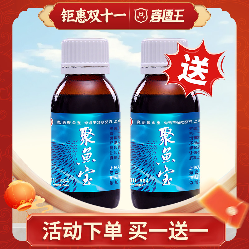 穿透王【老板专属】穿透王大瓶聚鱼宝百搭主辅味型饵料垂钓鱼添加