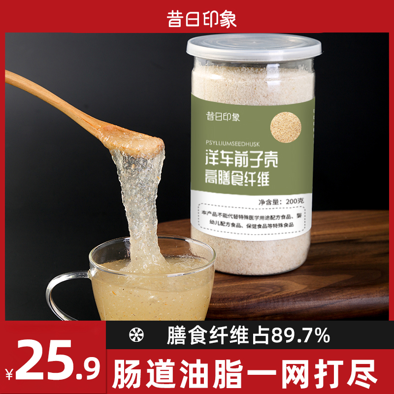 昔日印象洋车前子壳粉圆苞车前子代餐营养膳食纤维生酮车前子饱腹