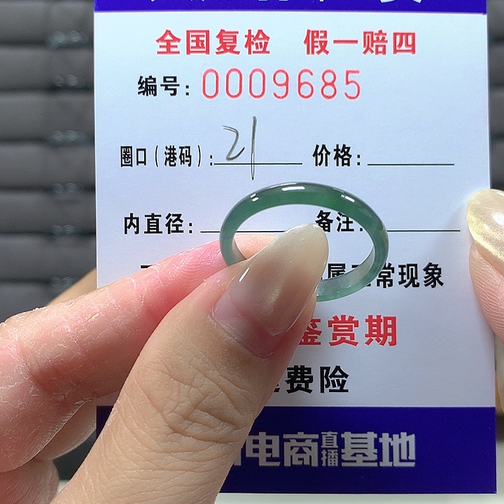翡翠未镶嵌戒圈9685