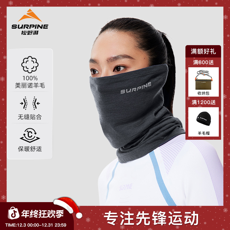 SURPINE松野湃美利奴多功能面罩滑雪保暖脖套男女运动