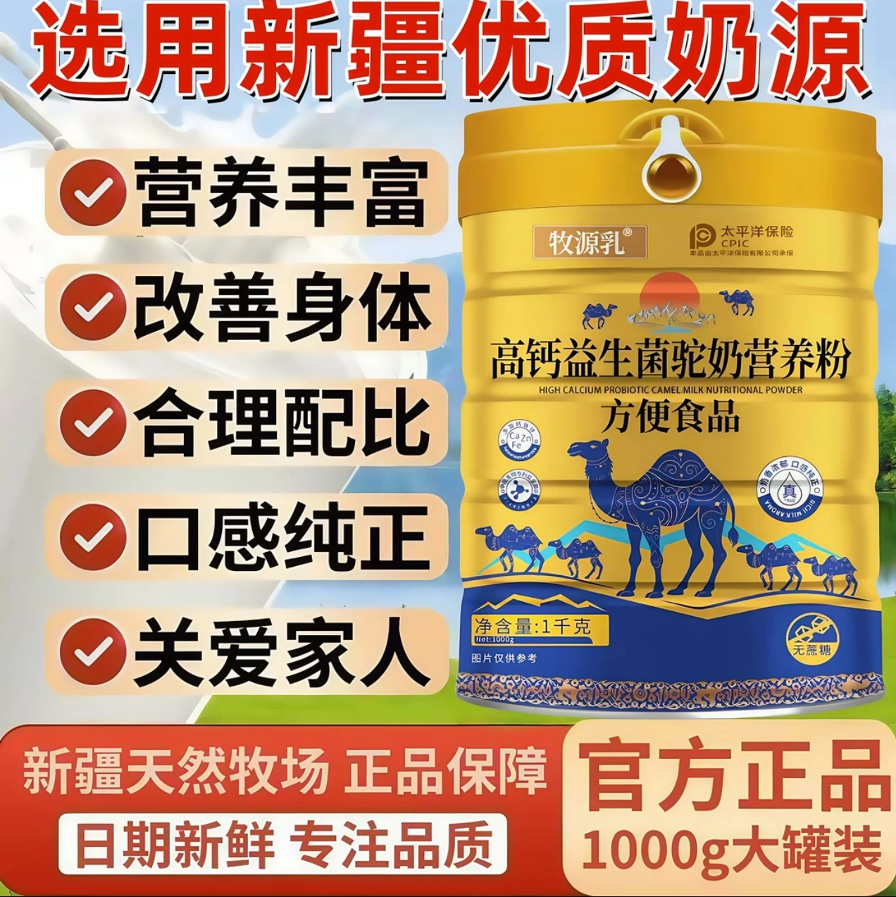 新疆正宗驼奶粉中老年益生菌高钙成人骆驼奶粉官方正品