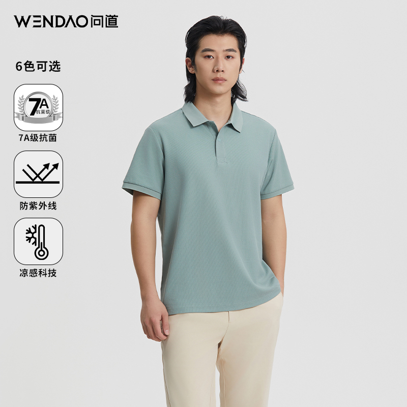 【问道·7A抗菌蜂巢珠地】夏季UPF40+高倍防晒翻领短袖POLO衫W98336