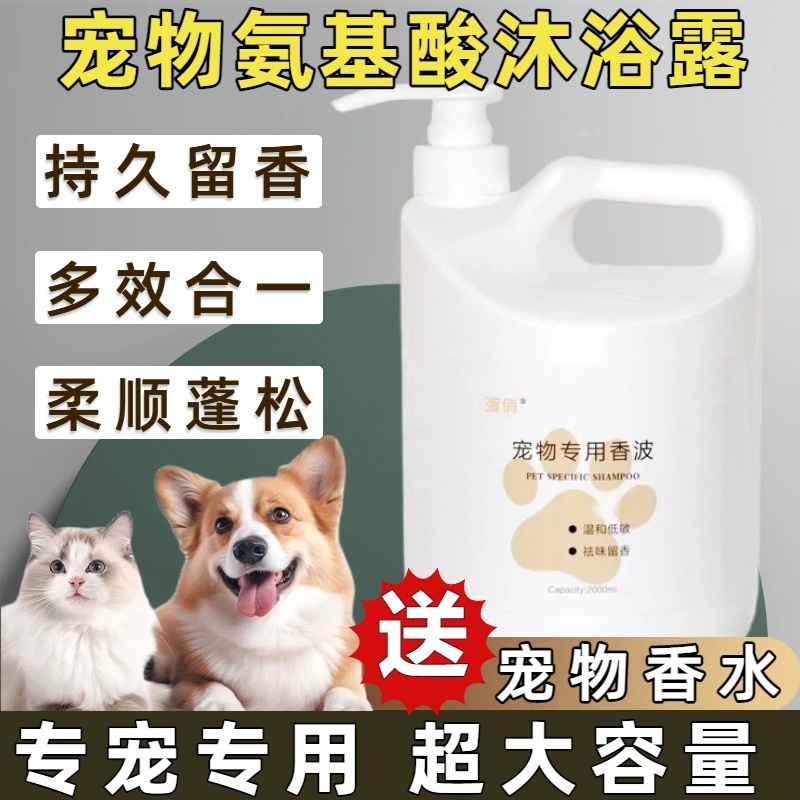 狗狗沐浴露持久留香除臭金毛泰迪比熊猫咪专用宠物香波浴液