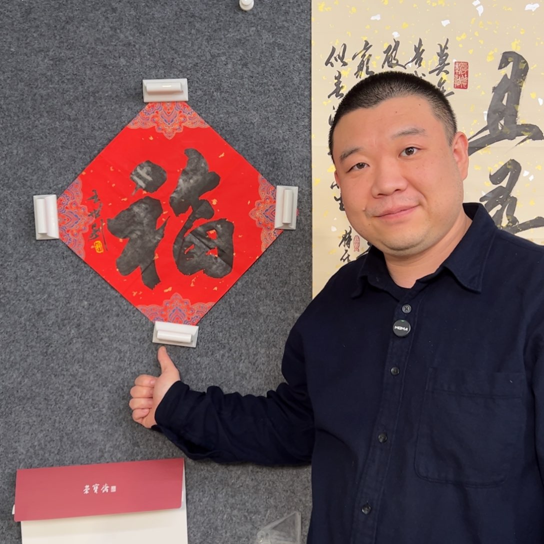 国画（g93841）福字 书画