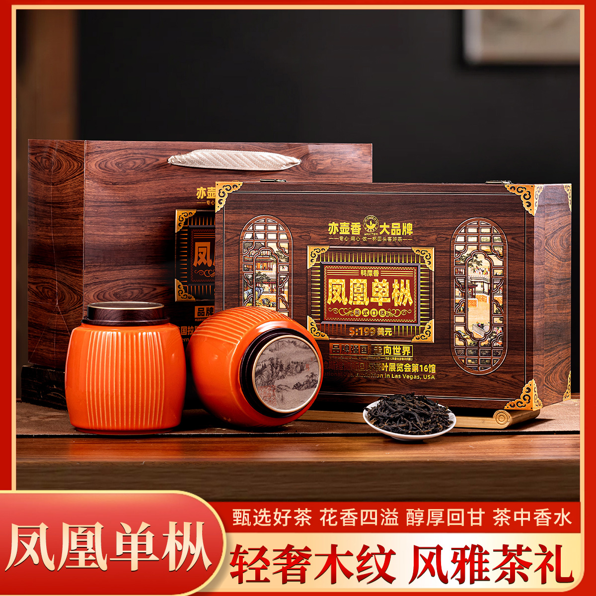 国际展销会-凤凰单枞350克茶叶礼盒装中秋送礼自己喝