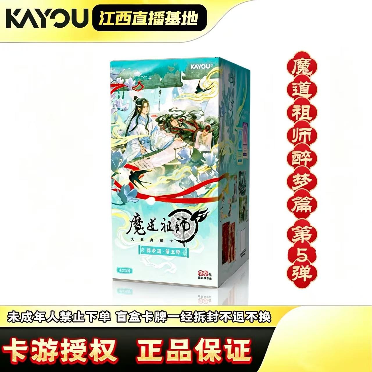 卡游魔道【许愿抓抓】魔道祖师醉梦篇第5弹正版潮玩卡牌盲盒