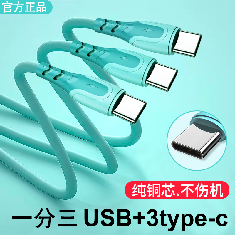 type-c快充USB拖三type-c+type-c+type-c适用于华为小米vivo手机