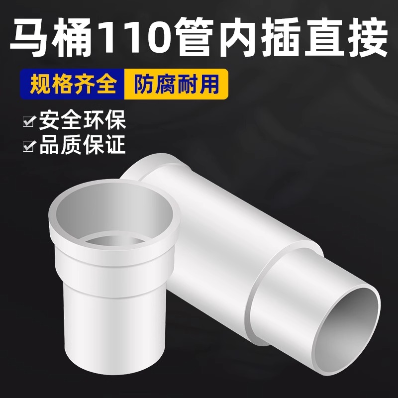 PVC110内插直接马桶下水道加长管延长管50排水管连接管排污管接头