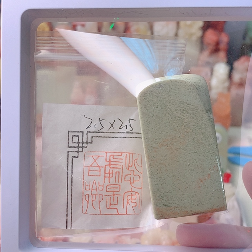 【闪购商品】昌化石印石此心安处是吾乡