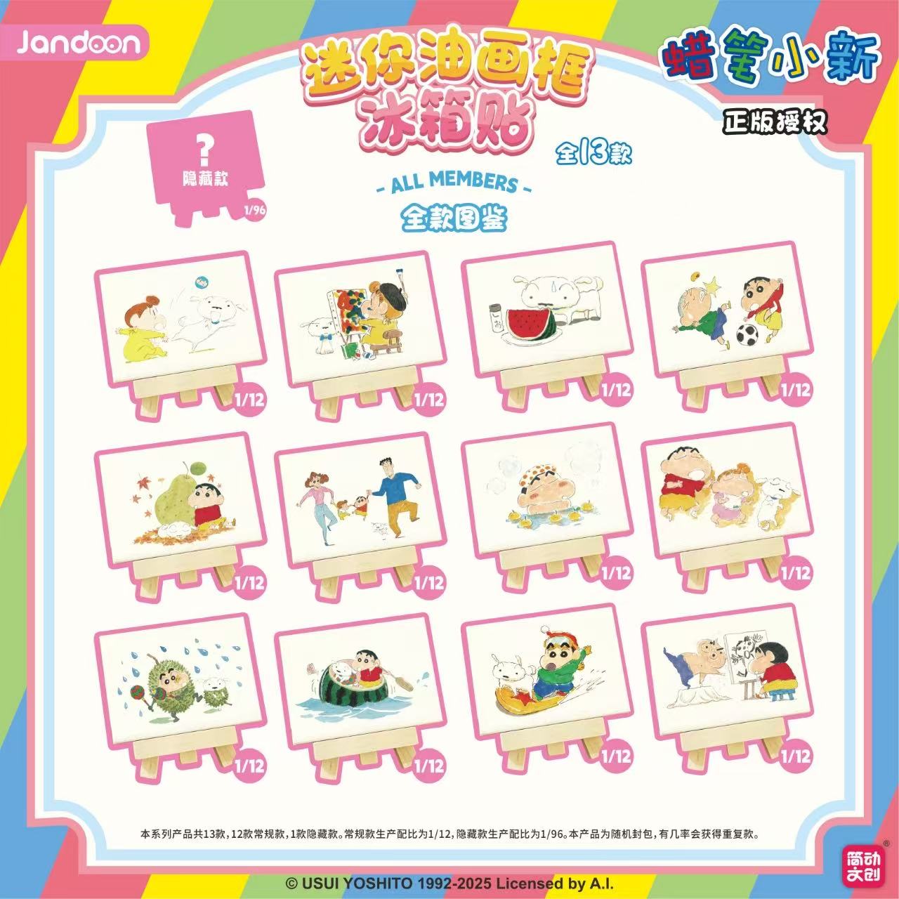 【买二赠一】简动文创-蜡笔小新迷你油画框冰箱贴盲盒（代拆）