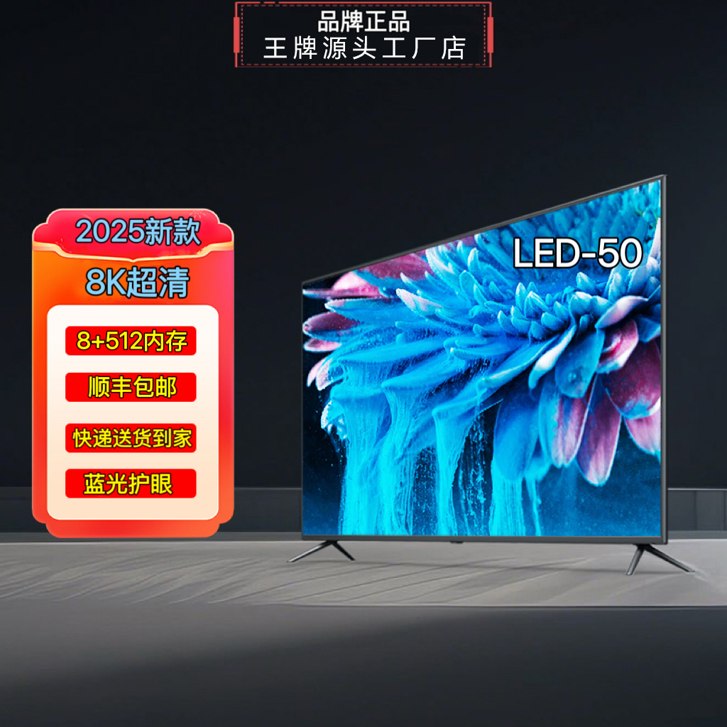 买贵包退50尺寸8k超高清彩电液晶语音智能防爆无线投屏网络电视机