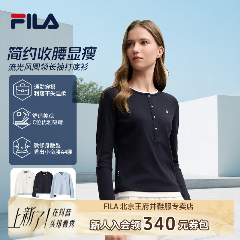 【百搭舒适】Fila/斐乐女装秋流光风新款圆领长袖打底衫F11W548214F