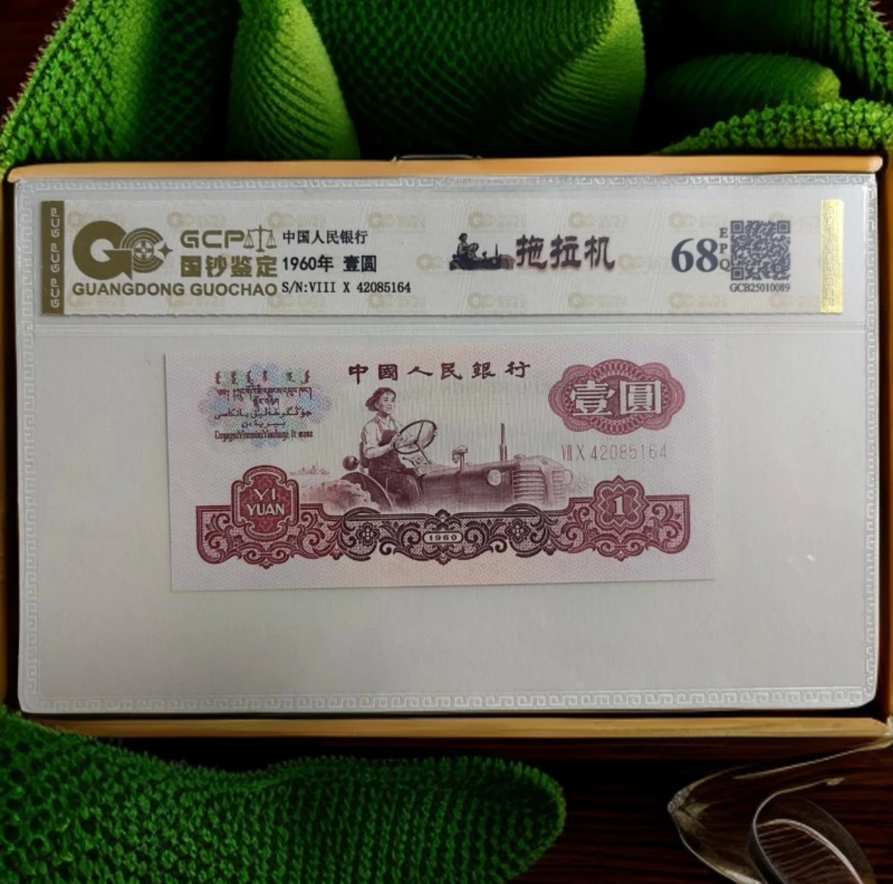 （金麦穗）退市第三套人民币拖拉机单张68E全新（号码仅供参考）
