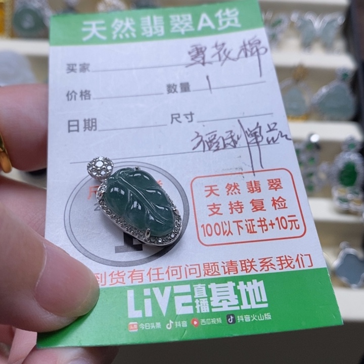 翡翠未镶嵌颈饰翡翠