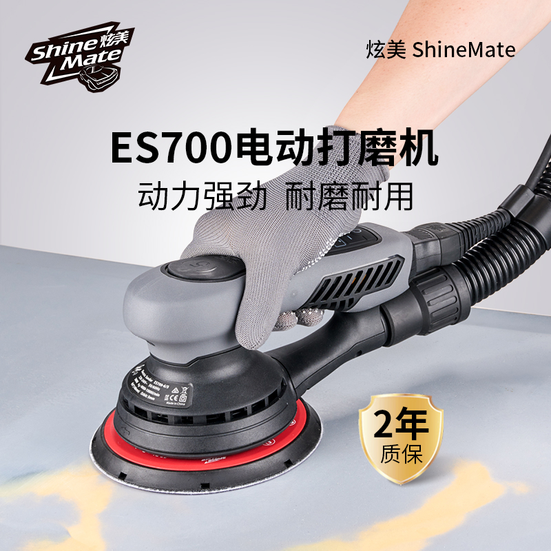 ShineMate/炫美ES700无刷电动打磨机干磨机砂纸机漆面钣喷打磨