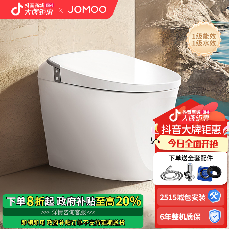 JOMOO/九牧【政府补贴】九牧SQ6442-SA-CJM400智能马桶适老智能马桶