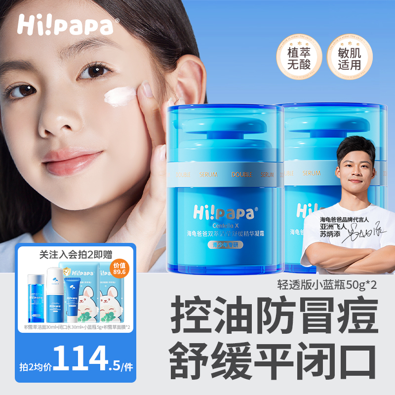 【小蓝瓶祛痘面霜】海龟爸爸控油精华霜青少年男女孩修护舒缓润肤霜