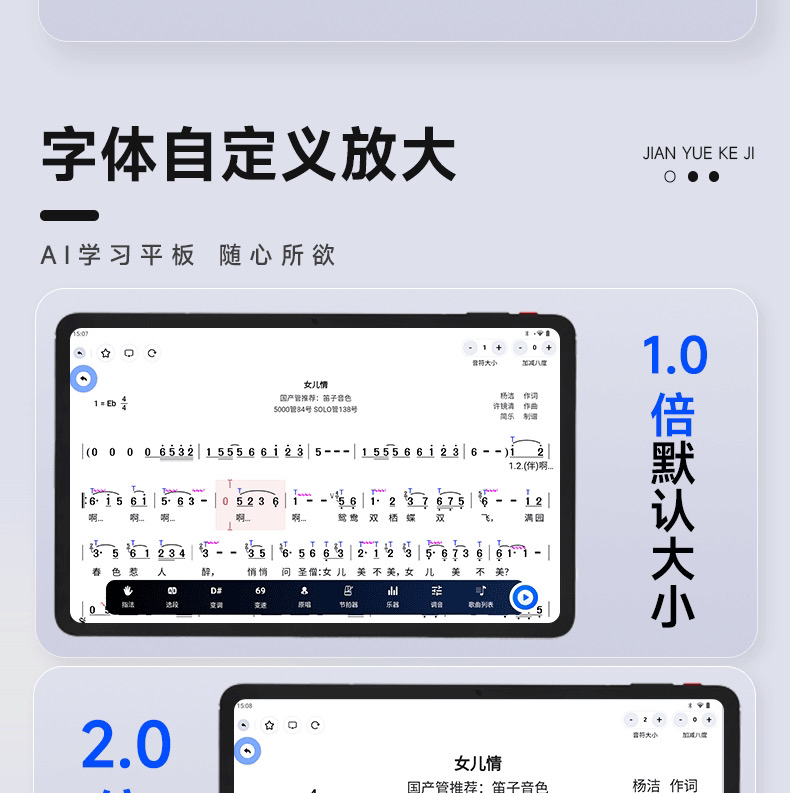 简乐读谱机C60十一新规适合各种乐器