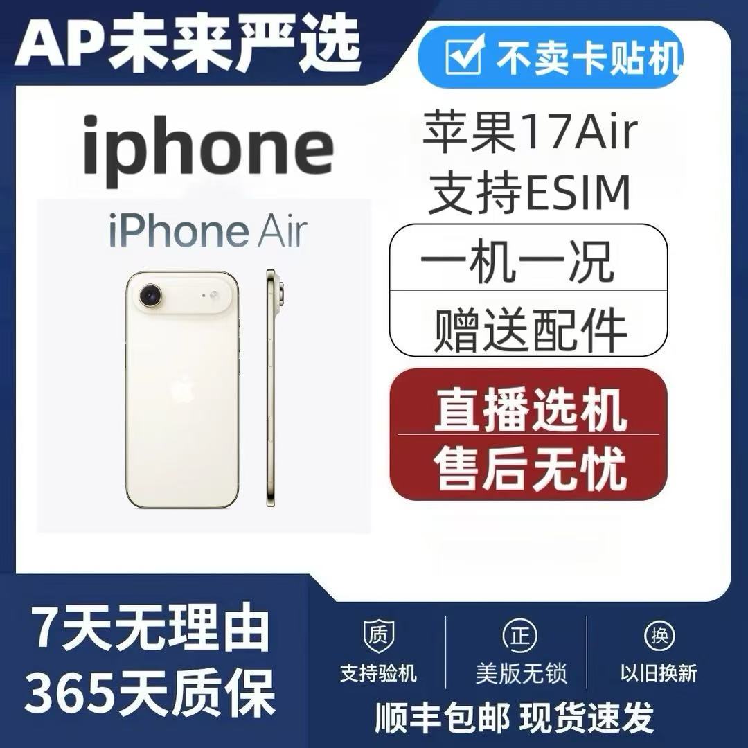 99新 Apple/苹果 苹果17Air美版无锁Esim系列手机