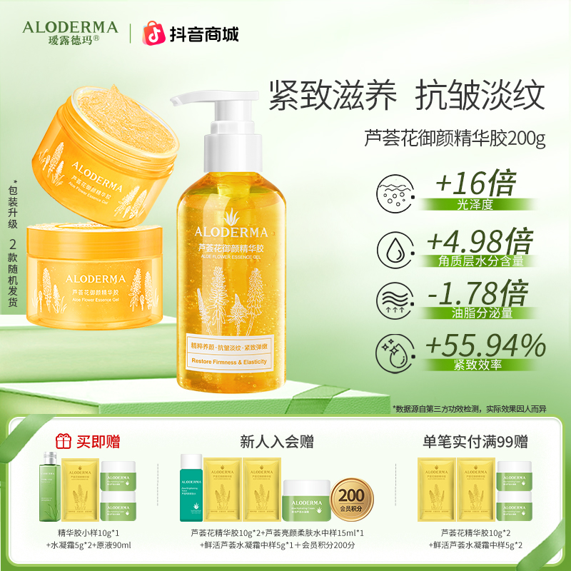 【千人推荐：逆龄小金瓶：拍2发6】芦荟花御颜精华胶补水抗皱淡纹紧致