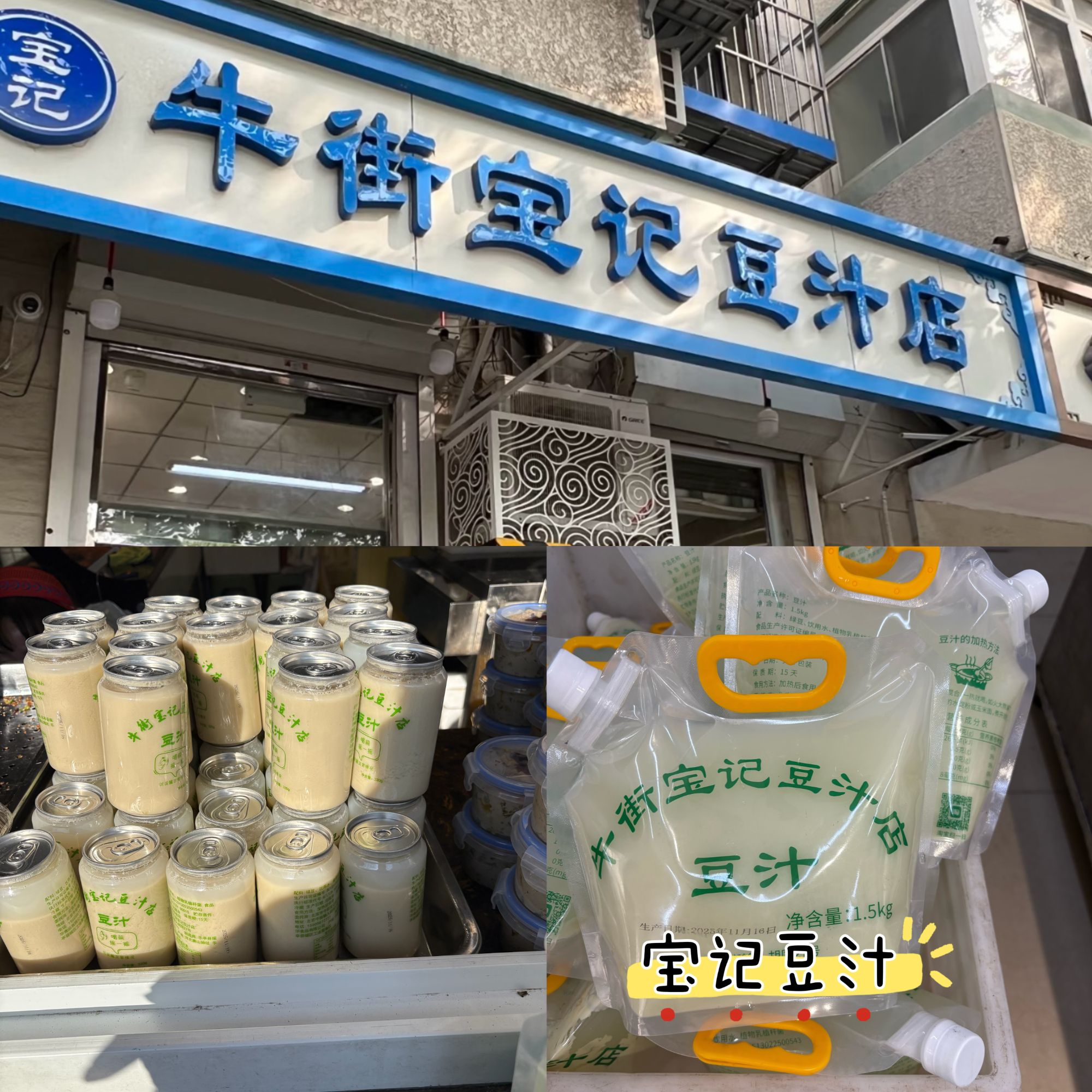 北京牛街宝记清真手拎袋纯绿豆汁保质期15天正宗酸豆汁 麻豆腐