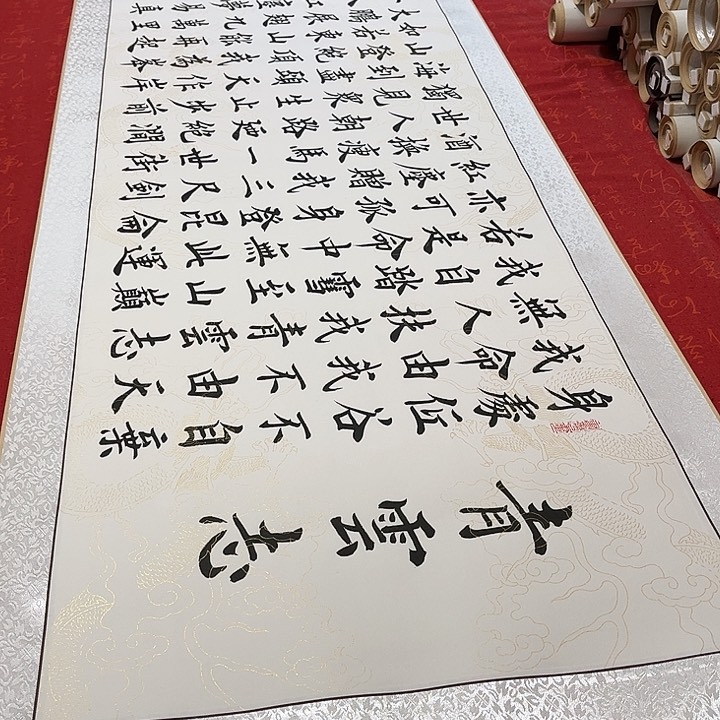 书法将进酒卷轴雷伟205✖️55厘米左右2号