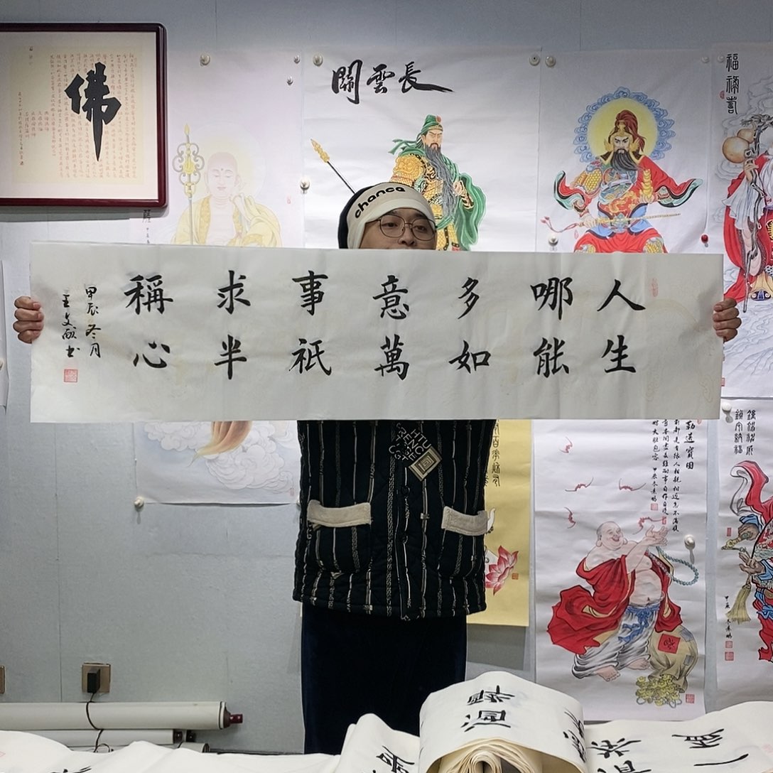 书法王文献  书法作品手写作品