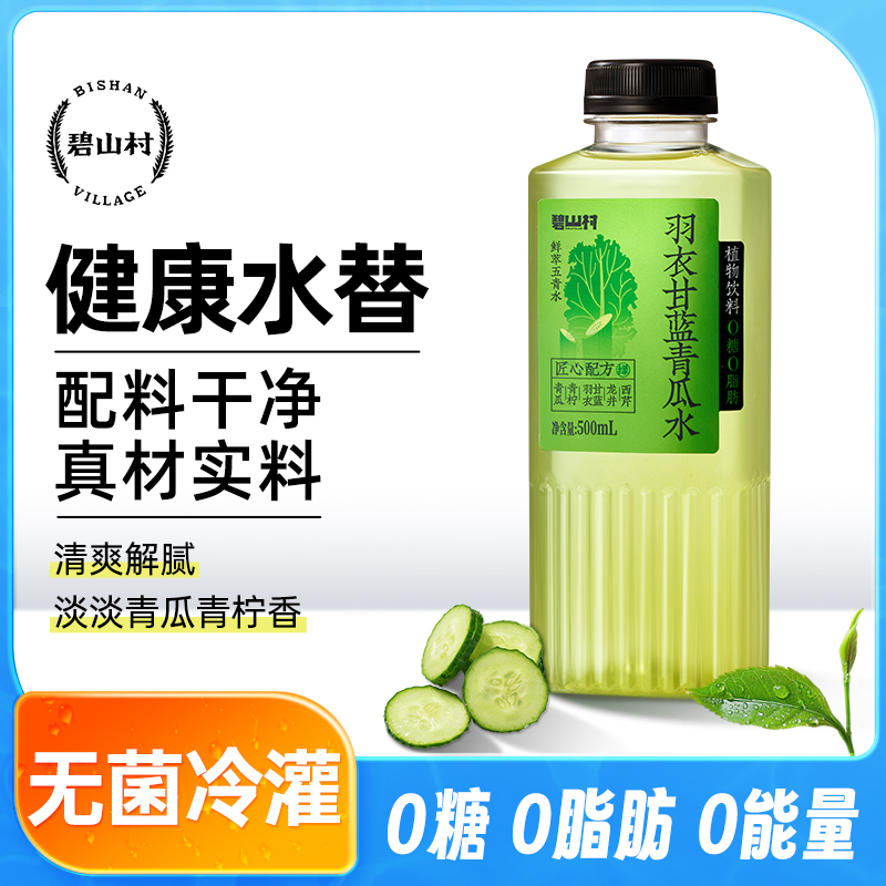 BISHAN VILLAGE/碧山村羽衣甘蓝青瓜水高纤维超纤体三伏养生水0糖