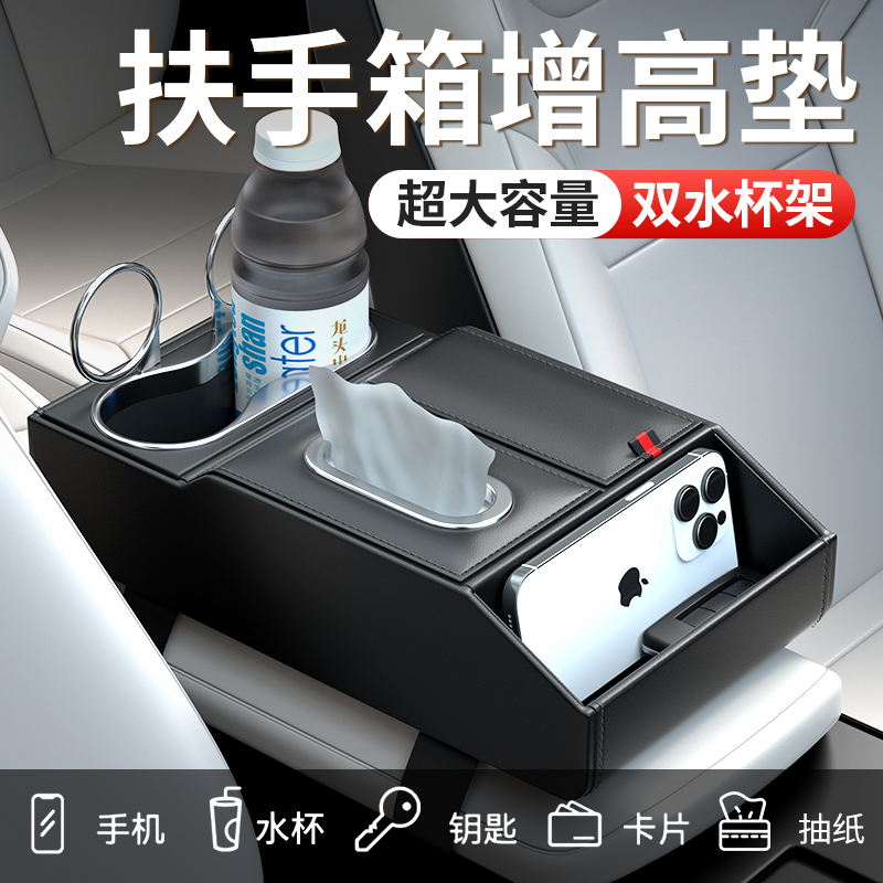 新多功能五合一皮革加厚增高垫车载纸巾盒扶手收纳盒2025新款