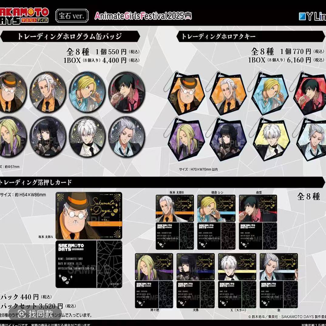 【国现】 坂本日常AGF2025宝石系列徽章盲盒（默认代拆）