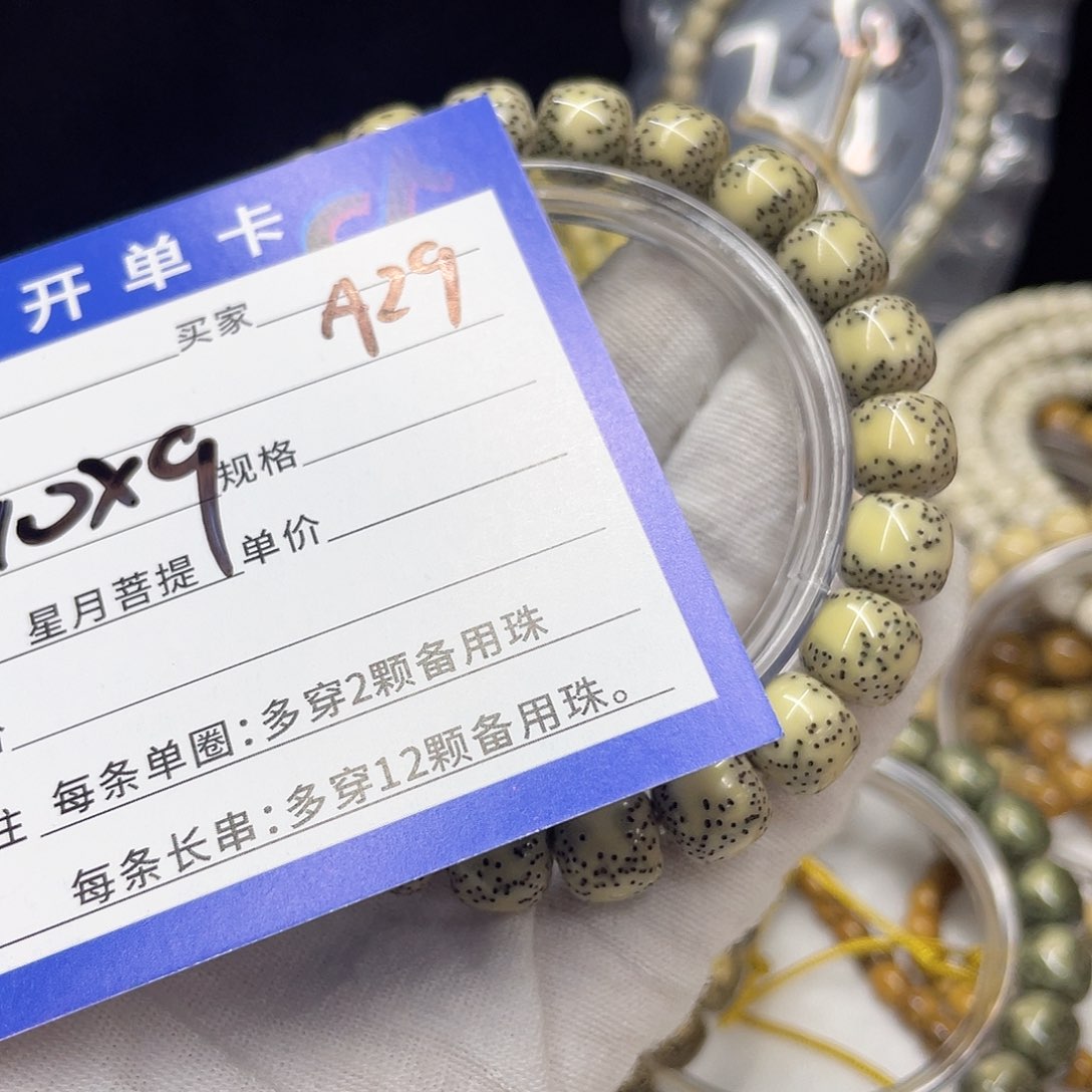 星月菩提手串A29 星月菩提