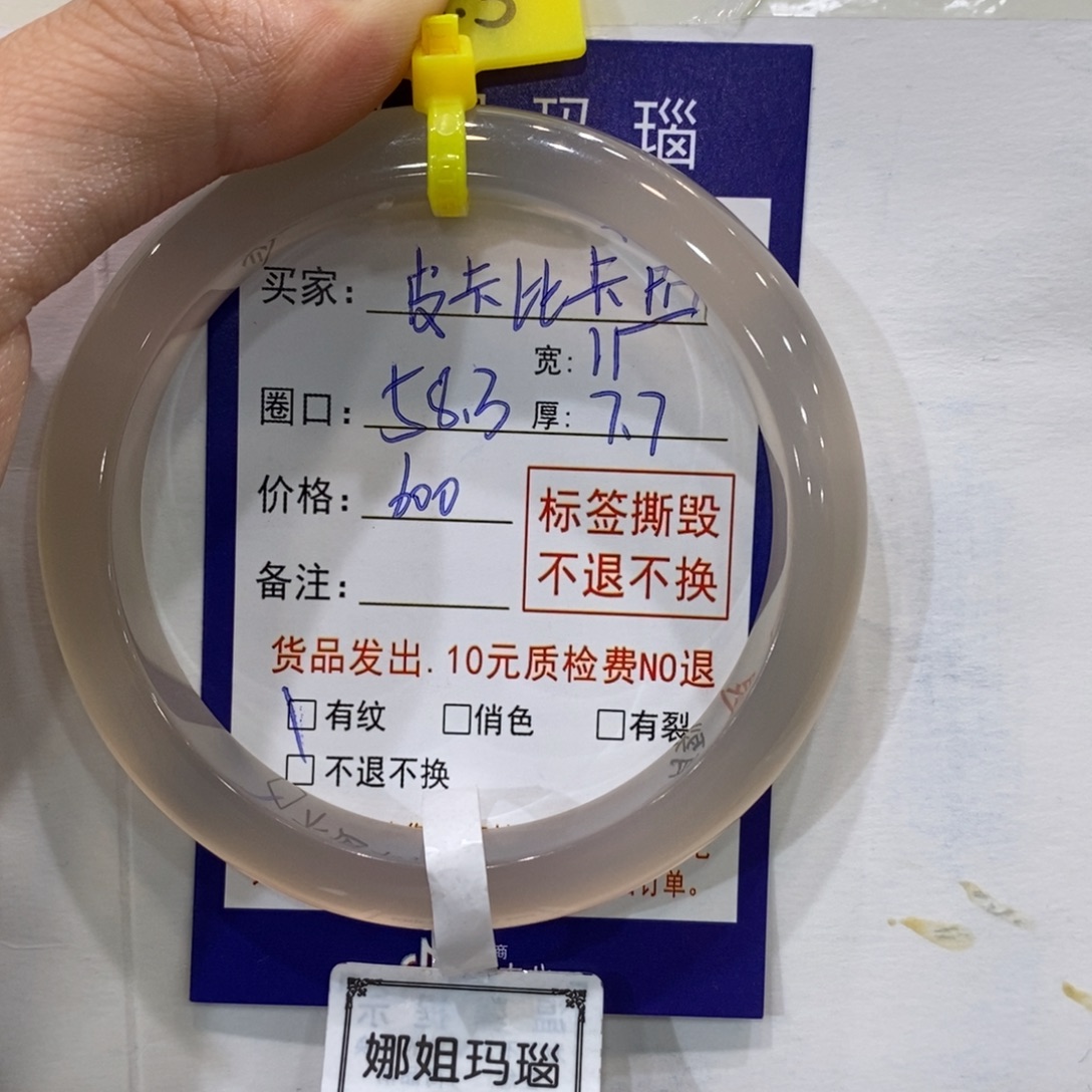 皮***丘玛瑙/玉髓未镶嵌手镯