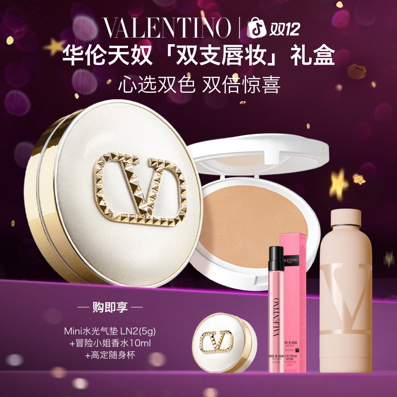 华伦天奴水光气垫替换芯持妆囤货装礼盒琥珀流光