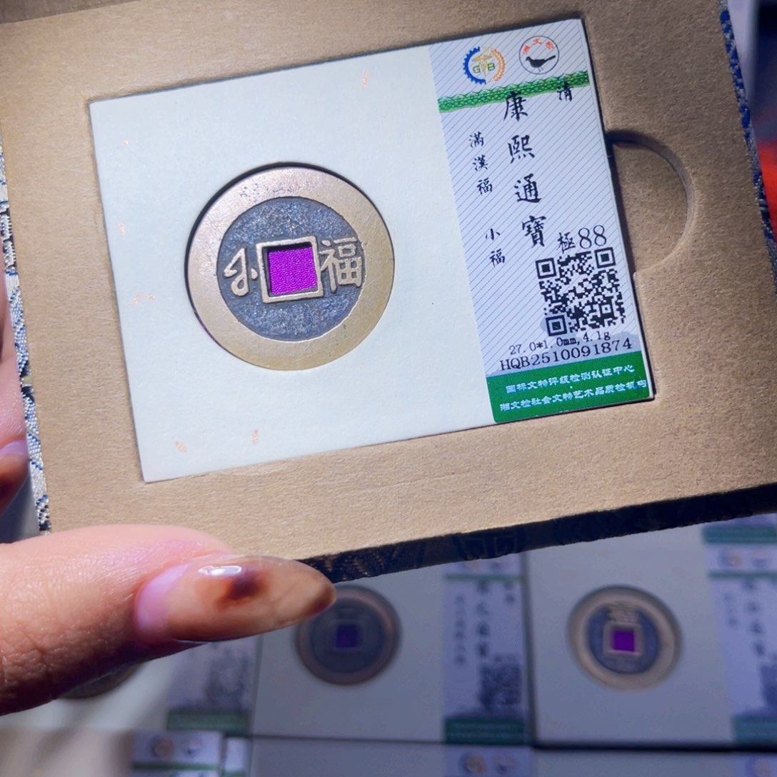 铜臻品文化娜娜康熙