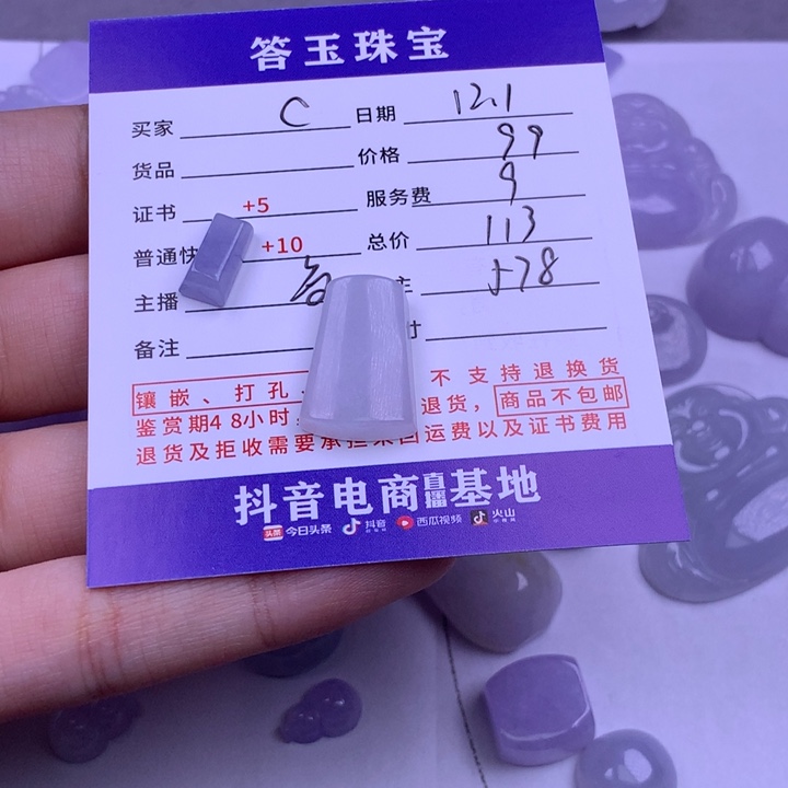 未镶嵌挂件翡翠C*