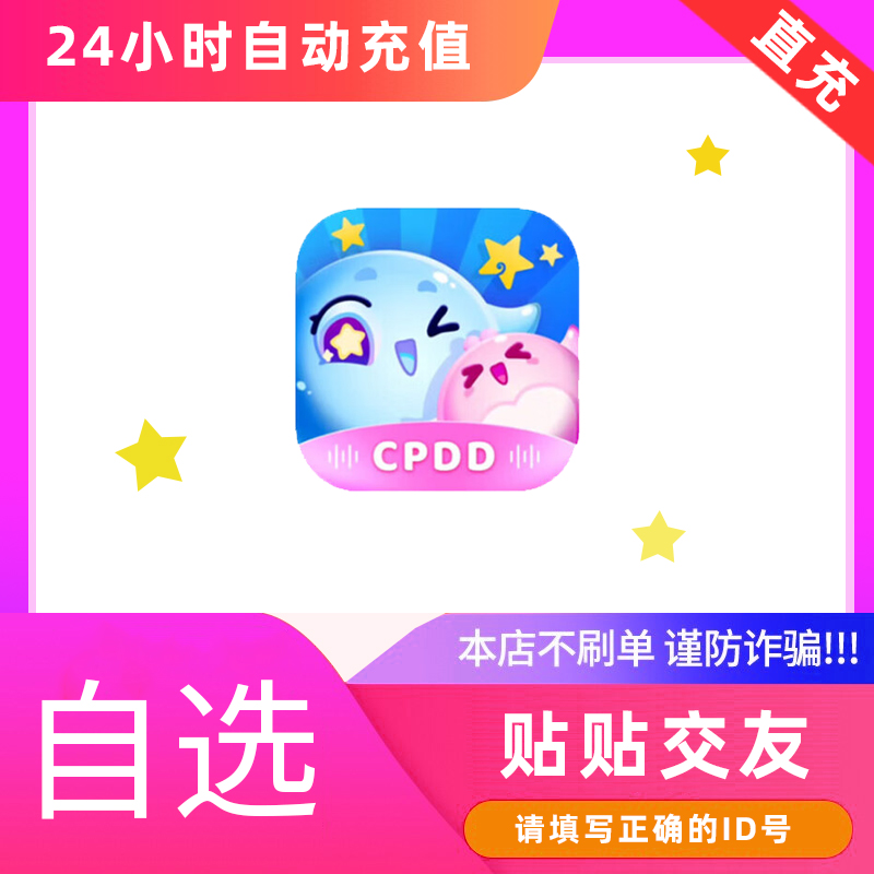 【自动充值】贴贴金币充值 密友贴贴金币充值