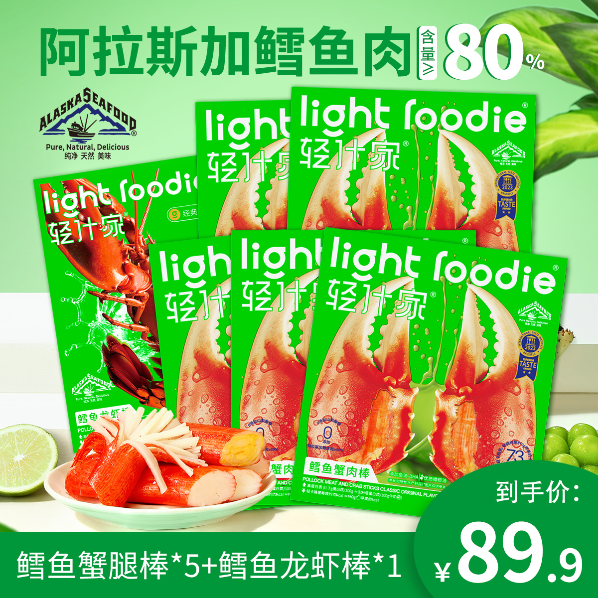 LightFoodie鳕鱼蟹肉棒蟹腿棒早餐蟹柳即食解馋零食低脂代餐M