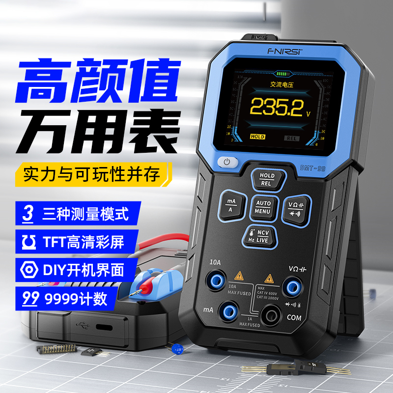 FNIRSIDMT-99万用表数字高精度智能防烧多功能全自动数显维修电工