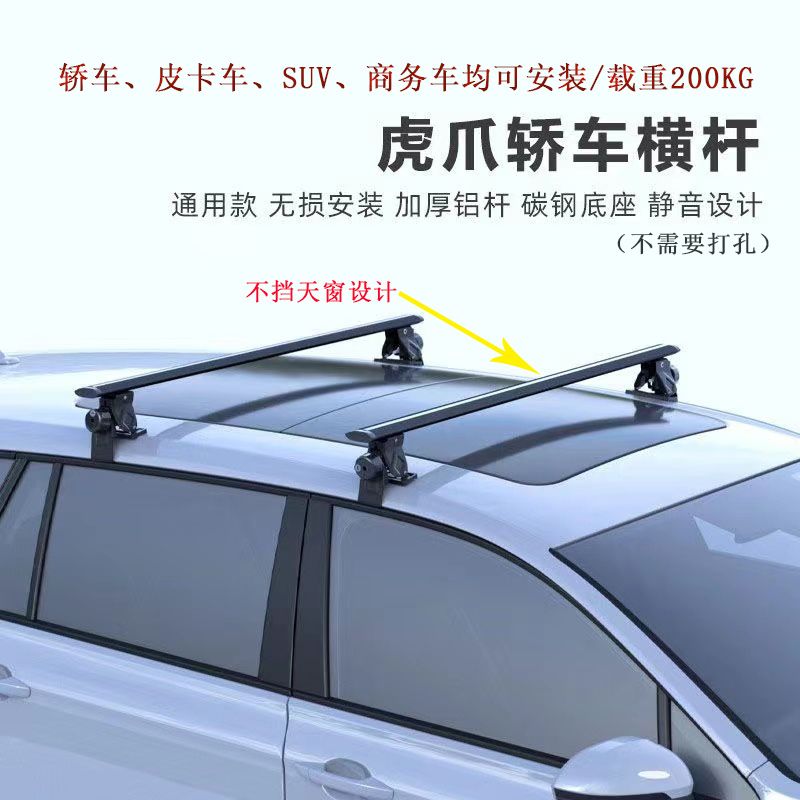 虎爪横杆SUV通用车顶行李架横杆行李箱行李框车边帐帐篷改装配件