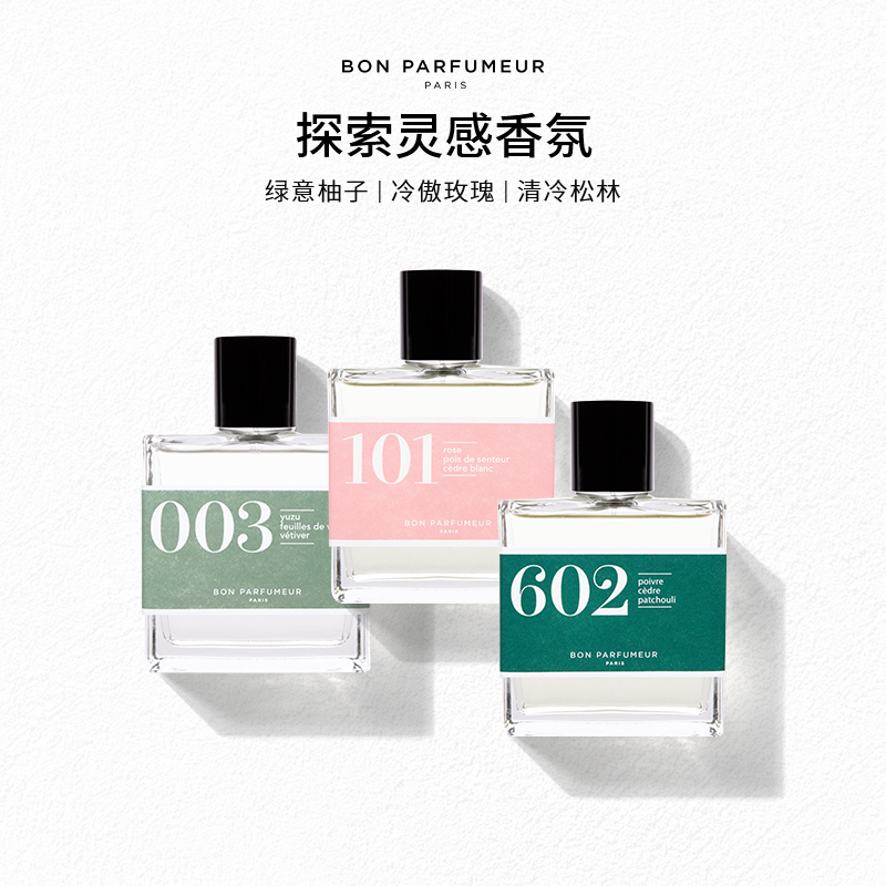 BonParfumeur柏氛100ml系列-清冷木质602清爽柑橘003清新花香101