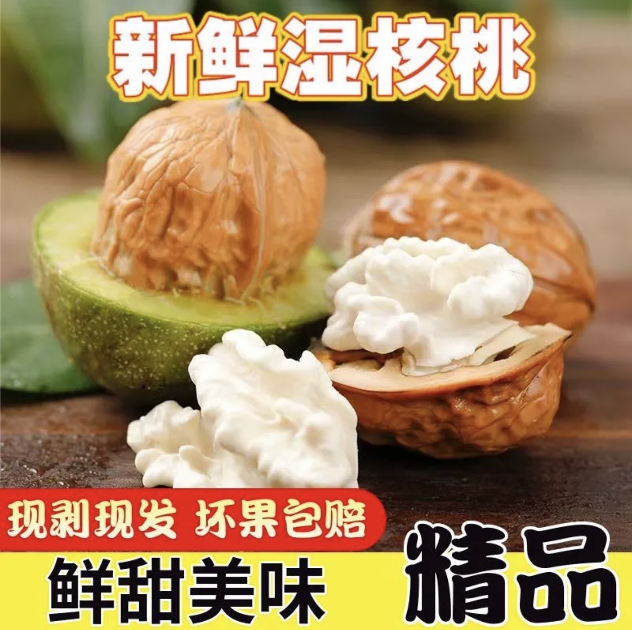 鲜核桃 太行山 高山老树核桃新鲜去青皮湿核桃 适合老人孕妇 小孩
