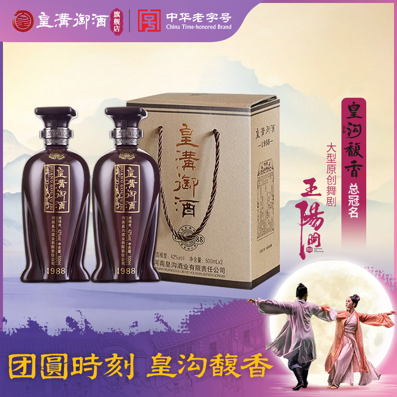 皇沟御酒中华老字号【市直1988】浓香型42度老酒五粮纯粮42度500ml