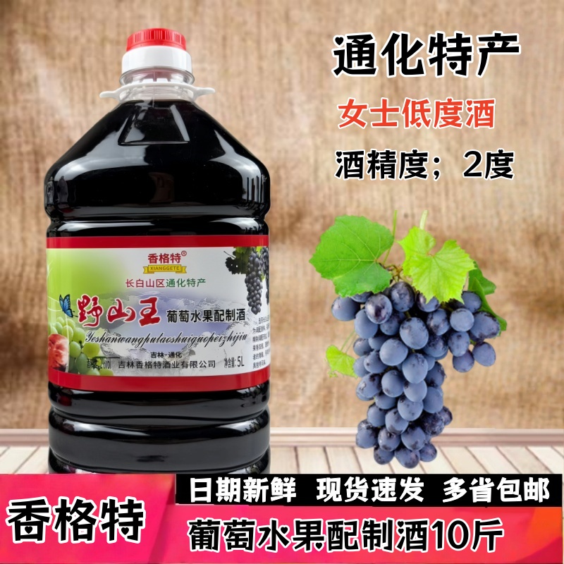 通化特产香格特山葡萄酒水果配制酒2度微醺甜型山葡萄酒10大桶装