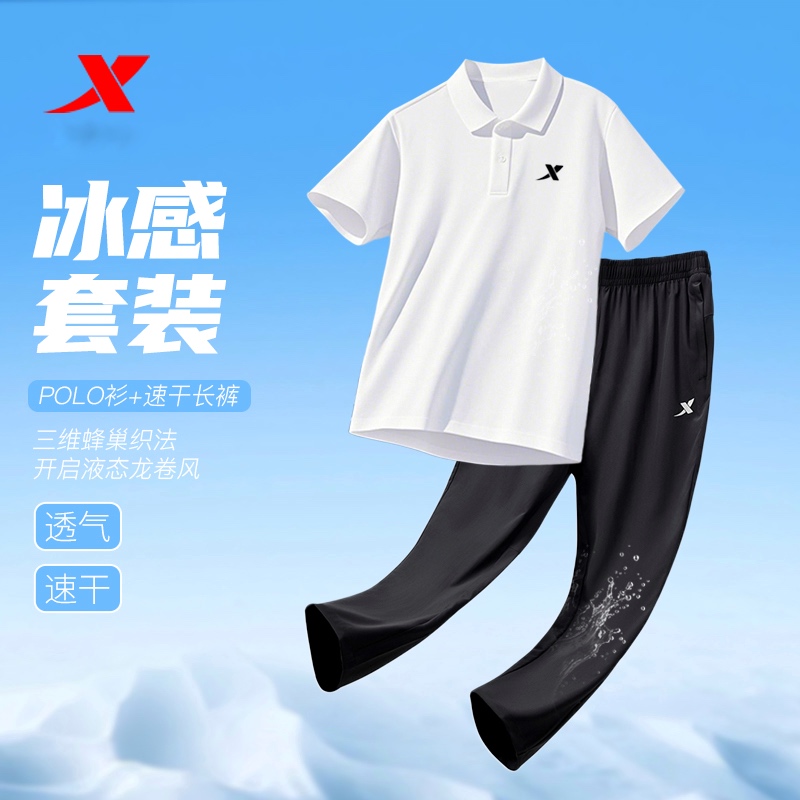 【特步】25运动凉感男套装夏季吸湿速干短袖polo衫薄款力健身男长裤