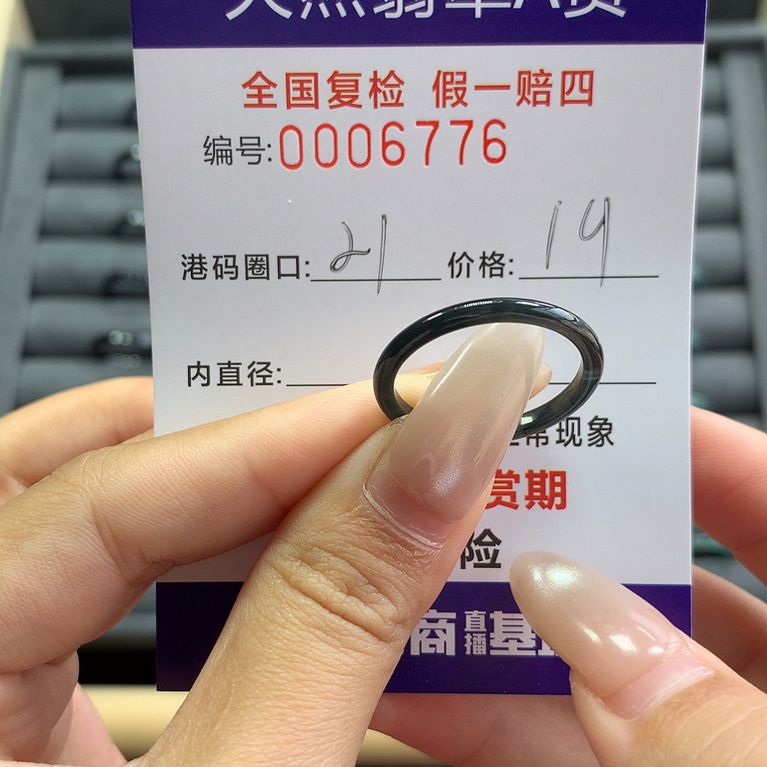 翡翠未镶嵌戒指6776
