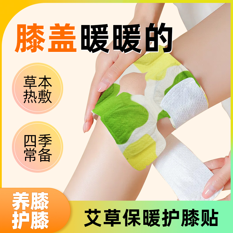 【浩然粉丝专属】艾草保暖护膝贴