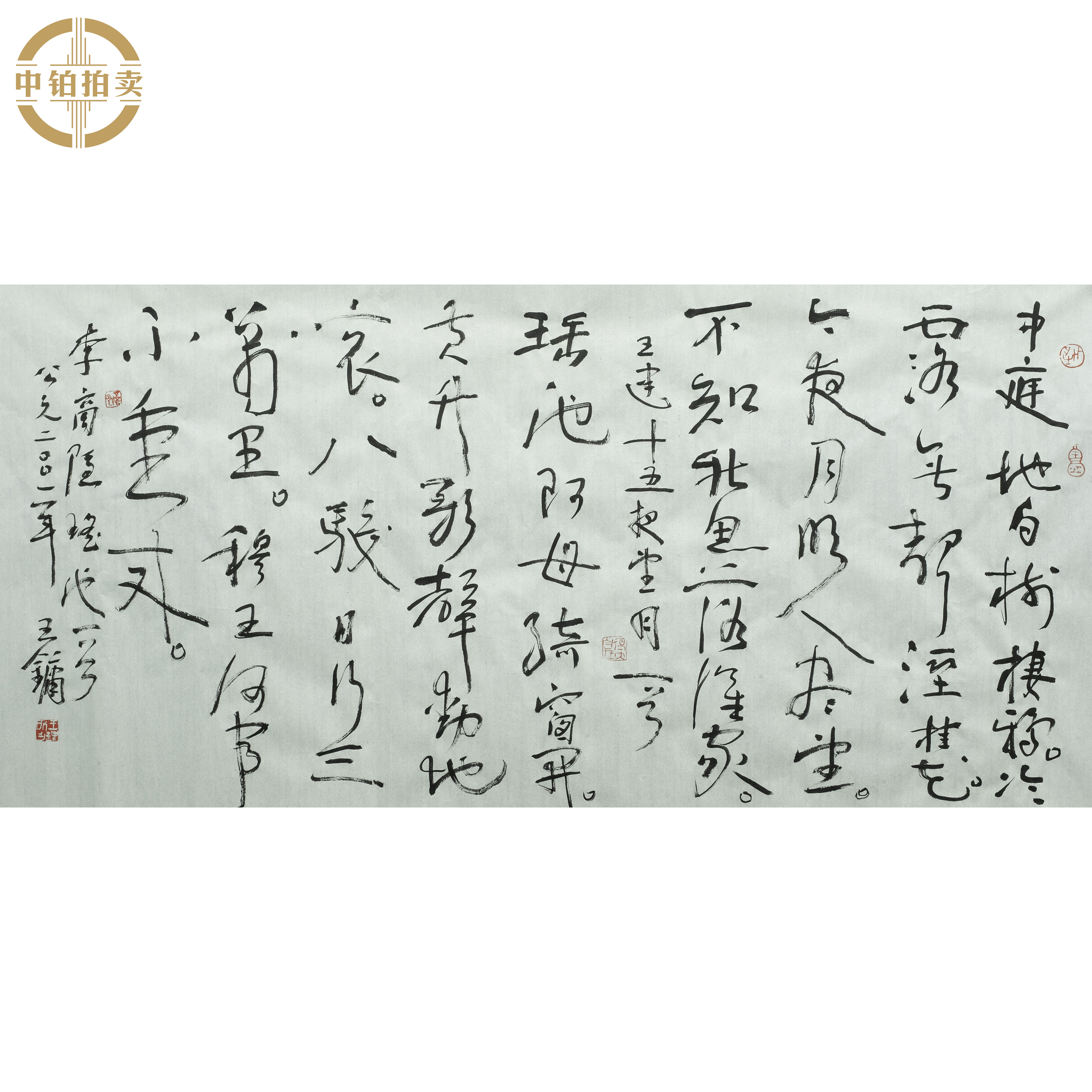 lot0084 王镛 书法 原片 69cm*139cm 约8.6平尺